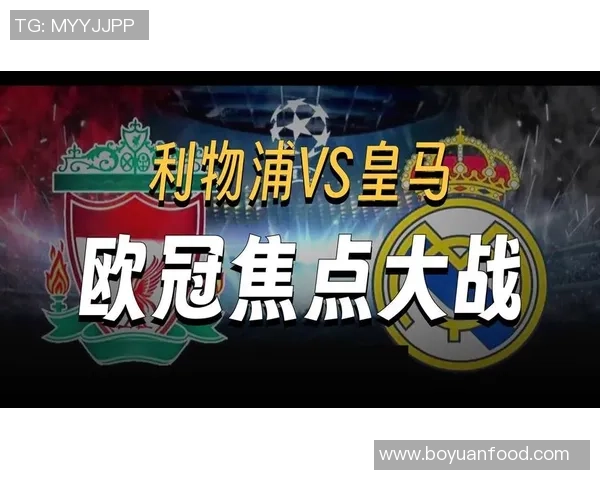 三强球队在欧冠赛场大放异彩利物浦逆转皇马展现强大实力 三强球队在欧冠赛场大放异彩利物浦逆转皇马展现强大实力
